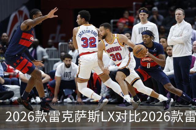 2026款雷克萨斯LX对比2026款雷克萨斯GX：关键差异解析